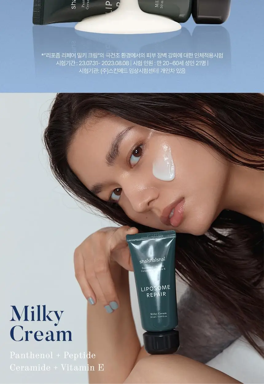 [속광화잘먹] 샤이샤이샤이 리포좀 리페어 밀키 크림 50ml 상세페이지 8